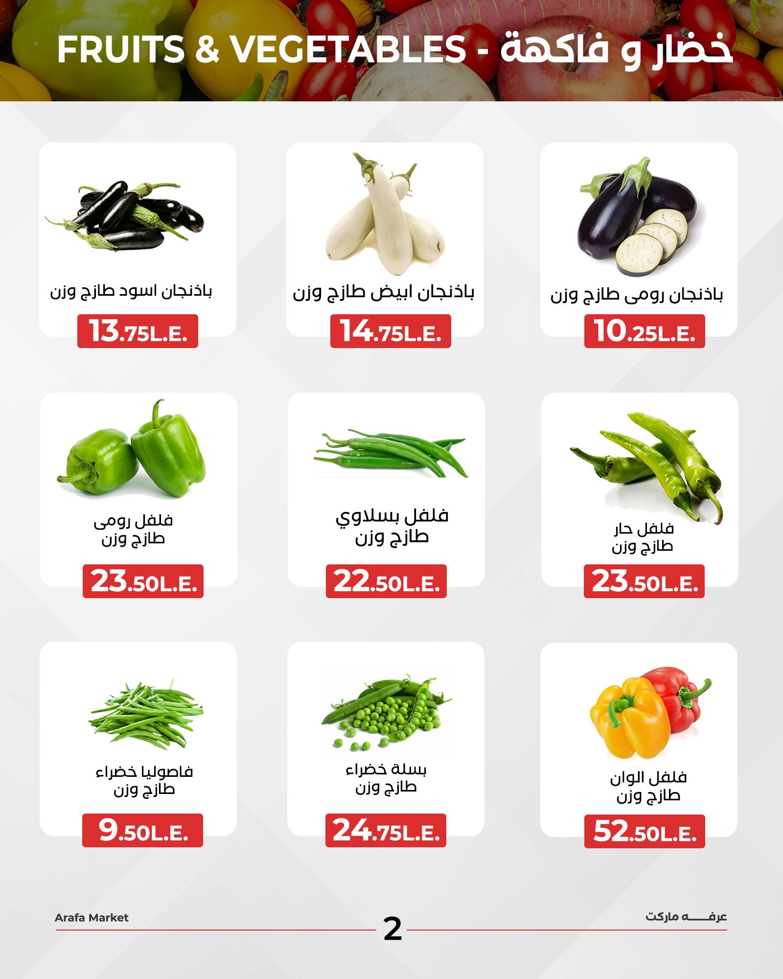 arafa-market offers from 25dec to 25dec 2024 عروض عرفة ماركت من 25 ديسمبر حتى 25 ديسمبر 2024 صفحة رقم 3